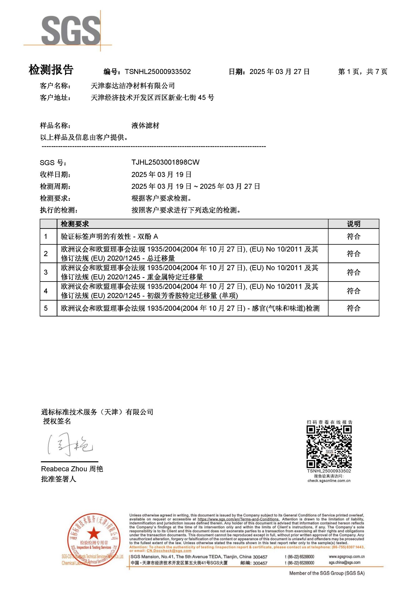 欧盟食品-中文_页面_1.jpg